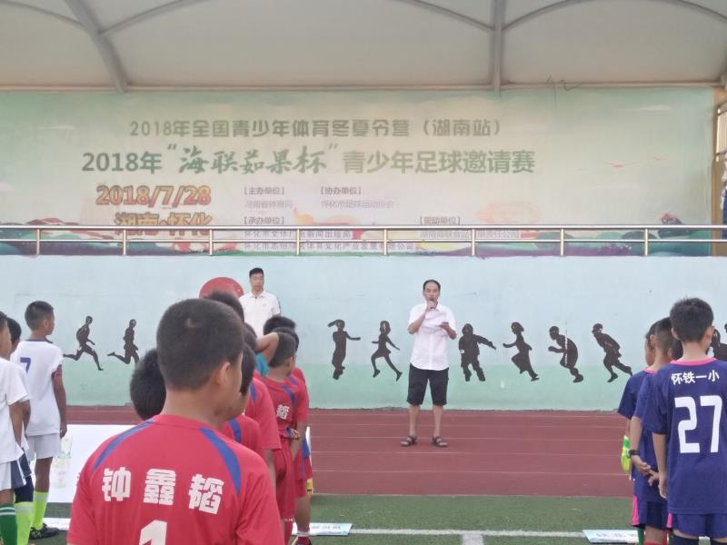 2018年7月28日公司冠名贊助青少年足球邀請(qǐng)賽