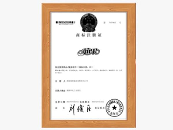 商標(biāo)注冊(cè)證